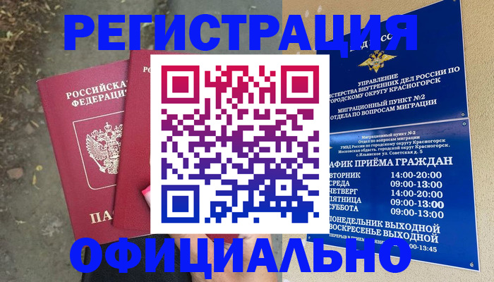 временная регистрация гарантия в Куйбышеве