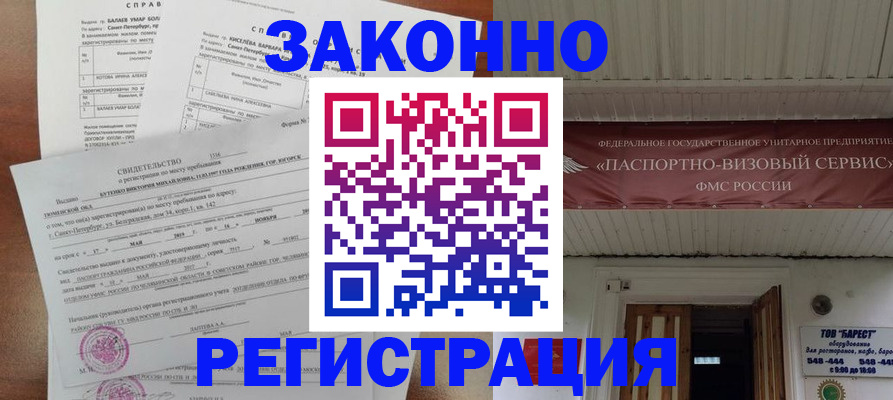 временная регистрация 2025 в Куйбышеве